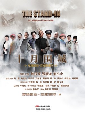 cover image of 十月围城·电视剧版·官方影像书